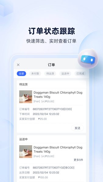 ChatPlusAI:结合状态和关键字段查询订单 结合状态和关键字段查询订单