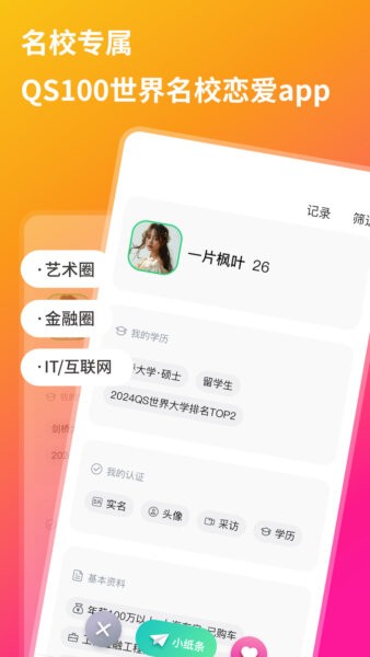 qsmatch软件 v2.7.16 安卓版 0