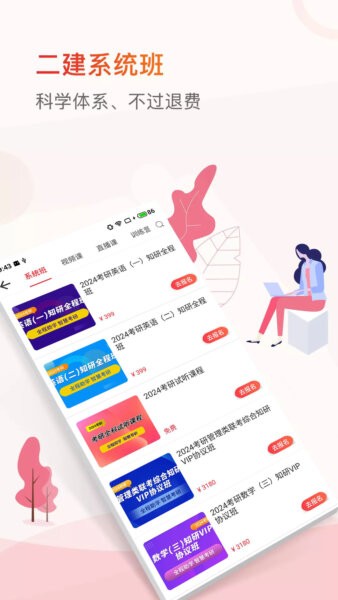 知飞教育app v2.0.22 安卓版 3