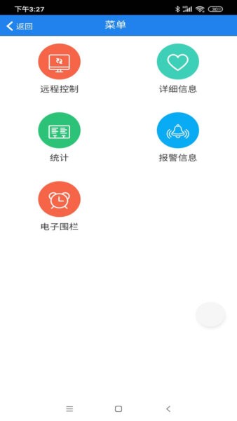 爱车定位手机版 v9.1.70 安卓版 4