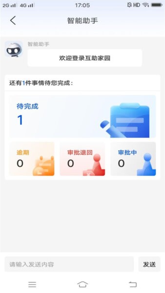 互助家园最新版 v1.64 安卓版 1