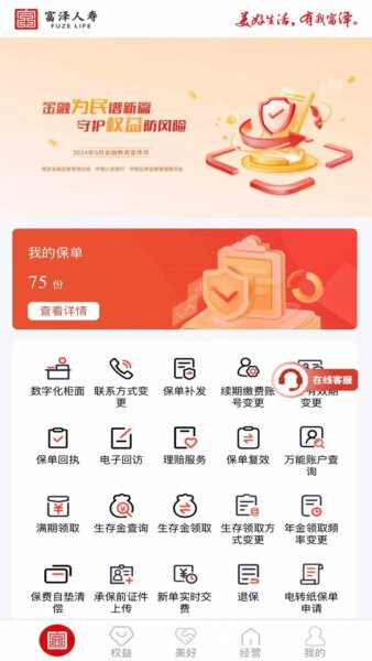 富泽保险APP v2.0.4 安卓版 0