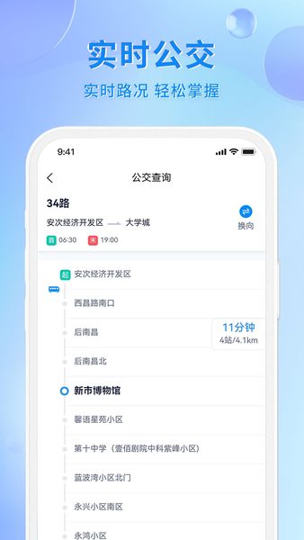 结合方向、班次与站点规划乘车