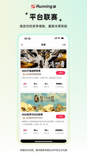 用联赛视角关注连续赛事