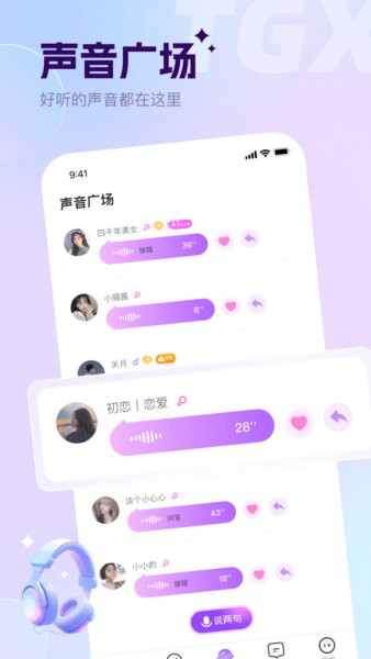 谈个心免费版 v1.94 安卓版 2