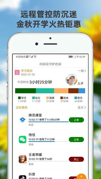 向阳花守护家长端 v1.8.8 安卓版 0