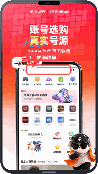 盼之账号教程图:第一步,搜索账号。 搜索账号。