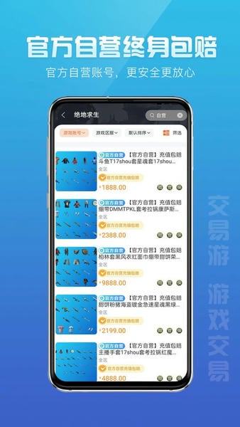 交易游交易平台 v2.2.9 安卓版 2