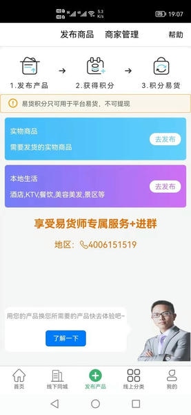 聚换易货联盟app v2.5.8 安卓版 4