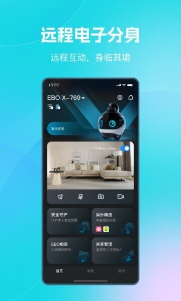 一宝机器人App v2.1.6 安卓版 3