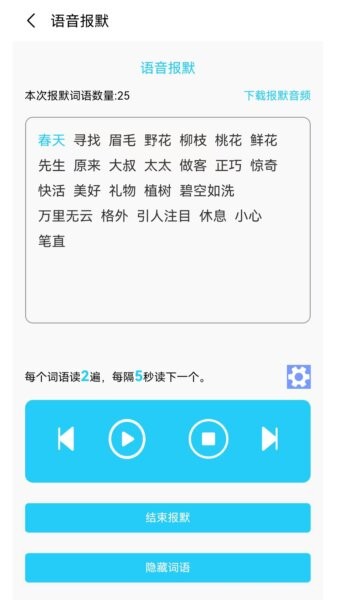 青柠字词官方免费版 v1.1.21 安卓版 2