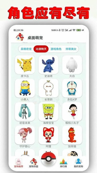 手机桌面萌宠免费版 v2.0.37 安卓最新版 3