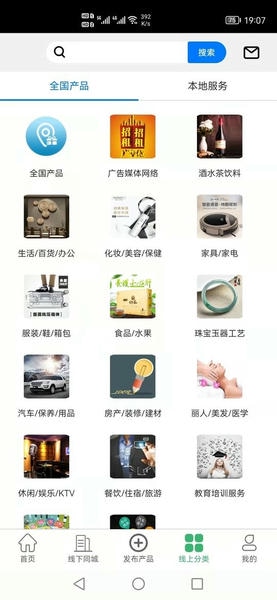 聚换易货联盟app v2.5.8 安卓版 3