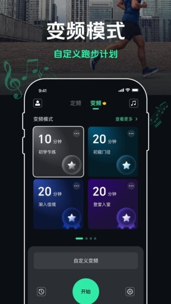 跑步节拍器180音效 v2.9.1 安卓版 1
