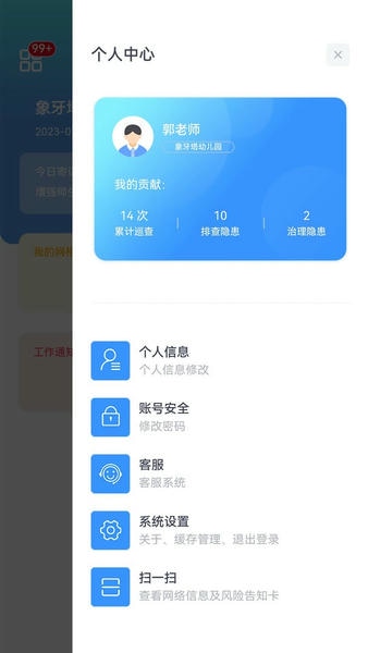 象牙塔校安官方版 v2.0.3 安卓最新版 1