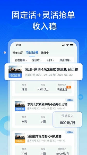 货拉拉专送司机官方版