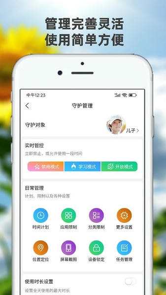 向阳花守护家长端 v1.8.8 安卓版 2