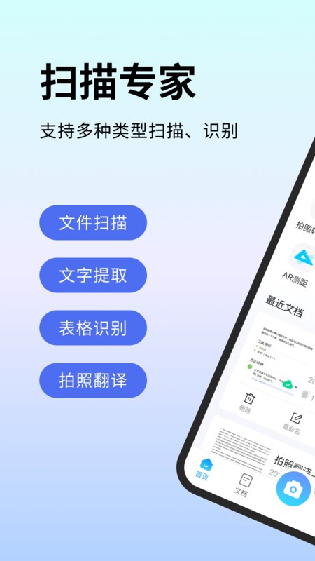 扫描专家app v1.7.1 安卓版 3