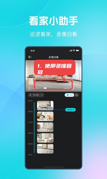 一宝机器人，第三步，使用录像回放功能。，切换到底部导航中的“录像回放”页面，