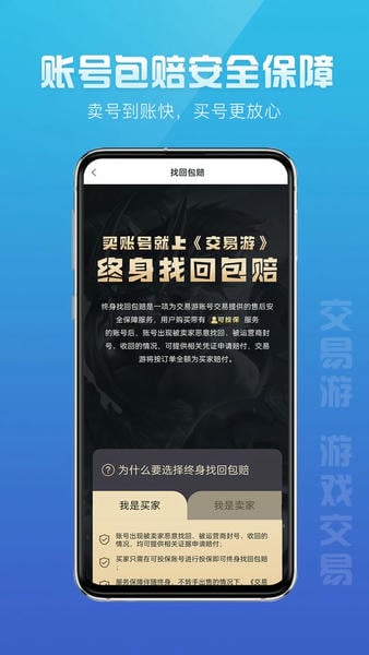 交易游交易平台 v2.2.9 安卓版 0