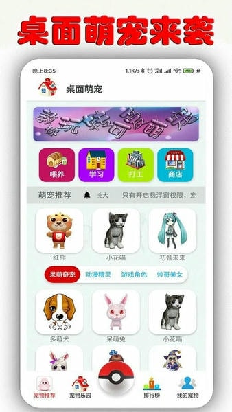 手机桌面萌宠免费版 v2.0.37 安卓最新版 0