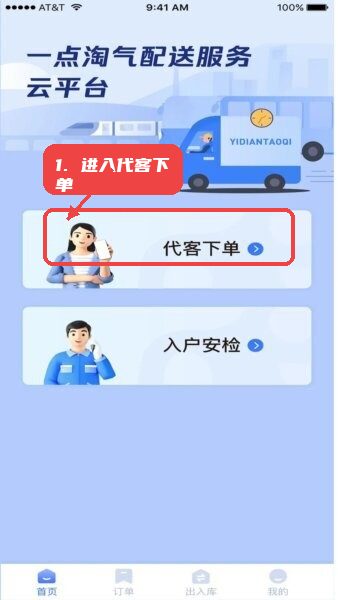 进入代客下单。