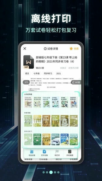 考霸刷题宝app v2.3.1 安卓版 2