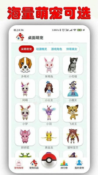 手机桌面萌宠免费版 v2.0.37 安卓最新版 1