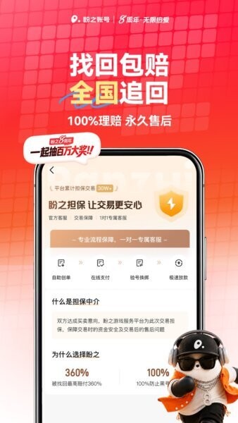 盼之账号交易平台 v5.3.9 安卓版 4