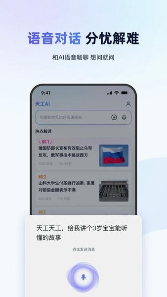 天工ai写作助手 v5.8.5 安卓版 0