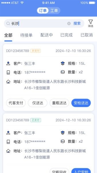 一点淘气配送服务平台 v1.1.93 安卓版 4