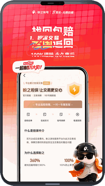 盼之账号教程图:第四步,使用担保交易。 使用担保交易。