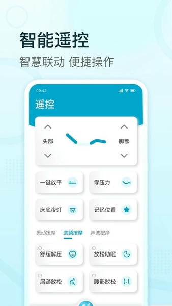 舒福德智能床官方版 v3.2.13 安卓版 1
