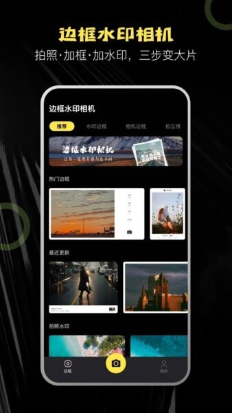 边框水印相机app v4.3 安卓版 2
