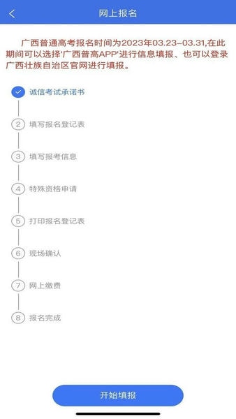 广西普通高考信息管理平台官方版 v1.5.6 安卓版 0