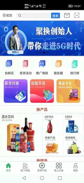 聚换易货联盟app 聚换易货联盟平台下载