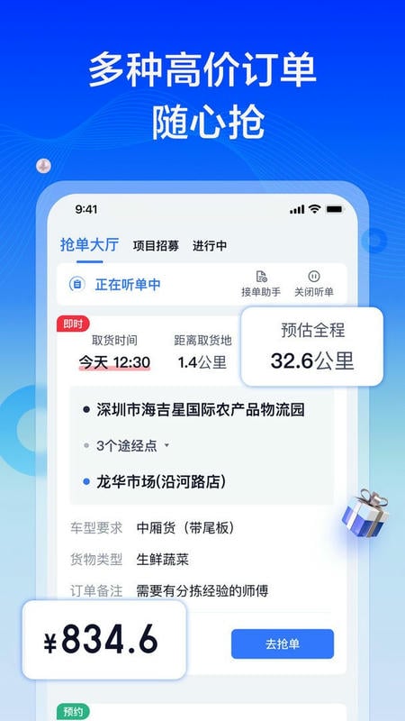 货拉拉专送司机官方版 v3.3.28 安卓版 2