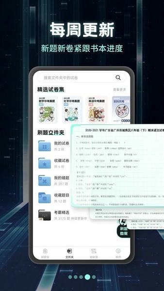 考霸刷题宝app v2.3.1 安卓版 3