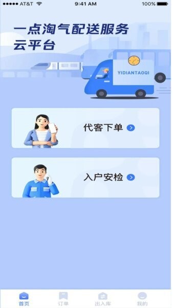 一点淘气配送服务平台 v1.1.93 安卓版 0