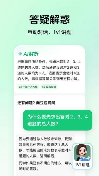 豆包爱学最新版本 v5.5.4 安卓版 2