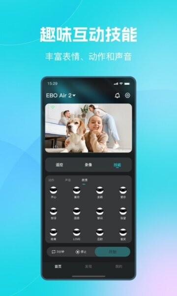 一宝机器人App v2.1.6 安卓版 2