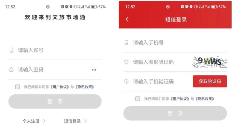 文旅市场通app下载