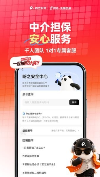 盼之账号交易平台 v5.3.9 安卓版 3