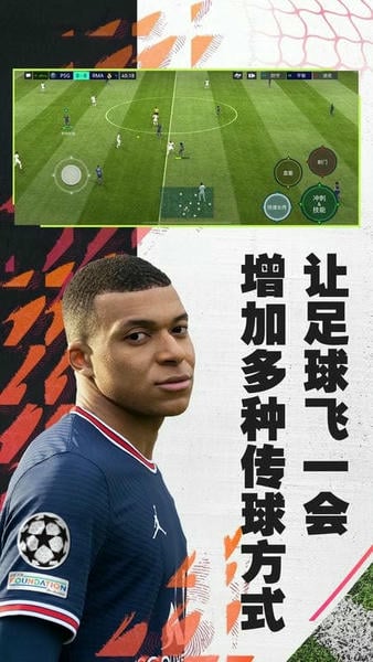 FIFA足球世界最新版 v33.0.01 安卓版 1