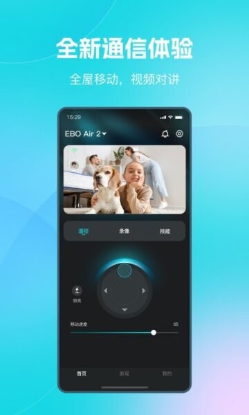 一宝机器人App v2.1.6 安卓版 0