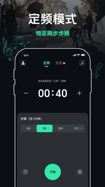 跑步节拍器180音效 v2.9.1 安卓版 0