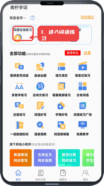 进入词语在线练习。
