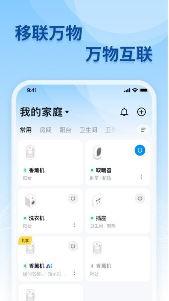 移联万物手机版 v3.8.0 安卓版 0