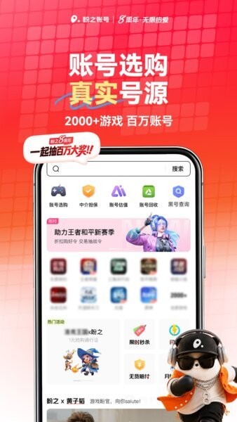 盼之账号交易平台 v5.3.9 安卓版 1