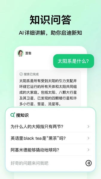 豆包爱学最新版本 v5.5.4 安卓版 3